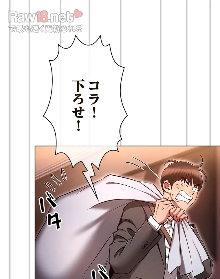 やり直し新卒は今度こそキミを救いたい!? - Page 33